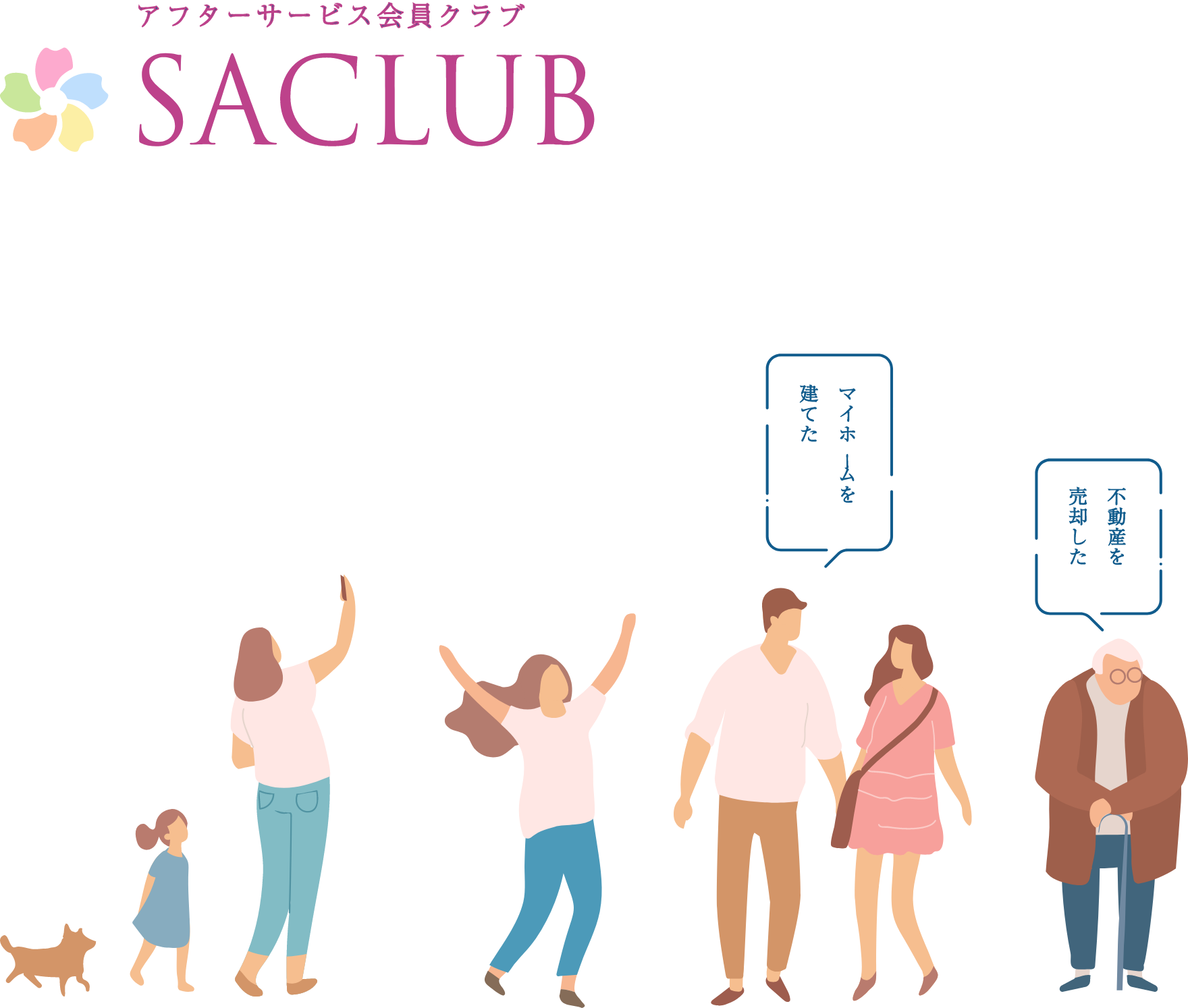 SACLUBのサービスイメージ