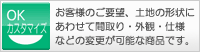 OKカスタマイズの説明
