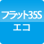 フラット35Sエコ
