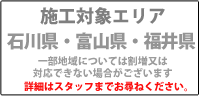施工エリアの説明