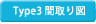 間取図Type3