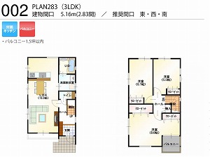 PLAN283-002-3LDK （推奨間口：東・西・南）