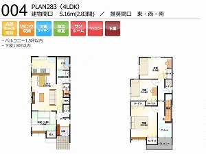 PLAN283-004-4LDK （推奨間口：東・西・南）