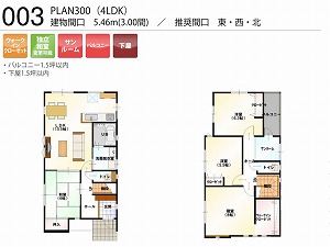 PLAN300-003-4LDK （推奨間口：東・西・北）