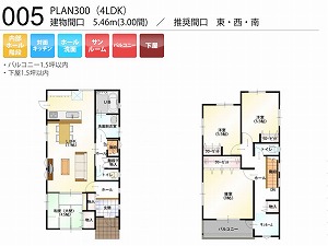 PLAN300-005-4LDK （推奨間口：東・西・南）