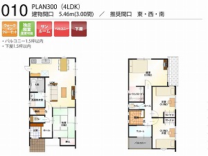 PLAN300-010-4LDK （推奨間口：東・西・南）