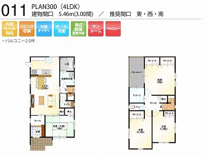 PLAN300-011-4LDK （推奨間口：東・西・南）