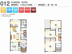 PLAN300-012-4LDK （推奨間口：東・西・南）