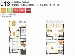PLAN300-013-4LDK （推奨間口：東・西・南）