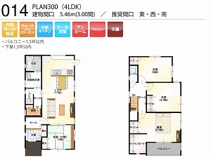 PLAN300-014-4LDK （推奨間口：東・西・南）
