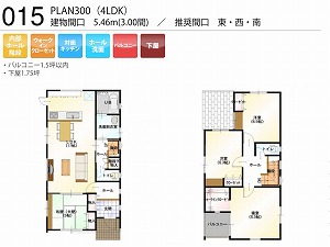 PLAN300-015-4LDK （推奨間口：東・西・南）
