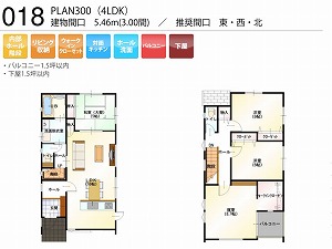 PLAN300-018-4LDK （推奨間口：東・西・北）