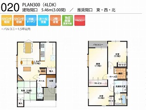 PLAN300-020-4LDK （推奨間口：東・西・北）