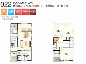 PLAN300-022-4LDK （推奨間口：東・西・南）