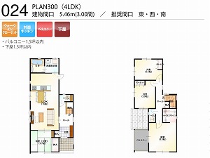 PLAN300-024-4LDK （推奨間口：東・西・南）
