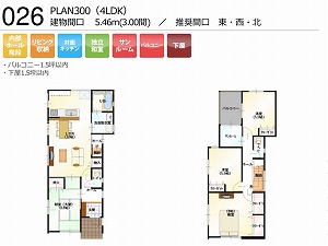 PLAN300-026-4LDK （推奨間口：東・西・北）