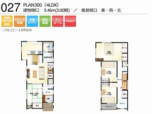 PLAN300-027-4LDK （推奨間口：東・西・北）
