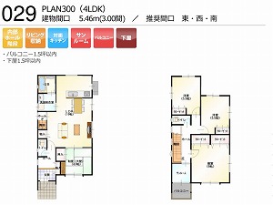 PLAN300-029-4LDK （推奨間口：東・西・南）