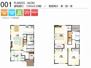 PLAN325-001-4LDK （推奨間口：東・西・南）