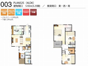 PLAN325-003-4LDK （推奨間口：東・西・南）