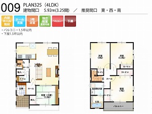 PLAN325-009-4LDK （推奨間口：東・西・南）