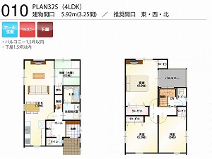 PLAN325-010-4LDK （推奨間口：東・西・北）
