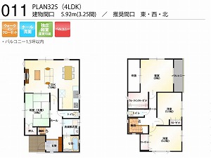 PLAN325-011-4LDK （推奨間口：東・西・北）