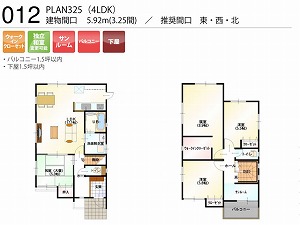 PLAN325-012-4LDK （推奨間口：東・西・北）
