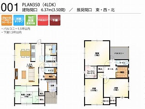 PLAN350-001-4LDK （推奨間口：東・西・北）