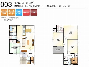 PLAN350-003-4LDK （推奨間口：東・西・南）