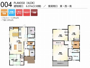 PLAN350-004-4LDK （推奨間口：東・西・南）
