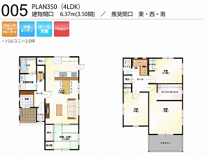 PLAN350-005-4LDK （推奨間口：東・西・南）