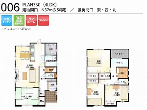 PLAN350-006-4LDK （推奨間口：東・西・北）