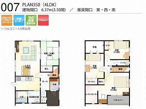 PLAN350-007-4LDK （推奨間口：東・西・南）