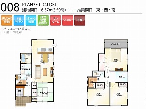 PLAN350-008-4LDK （推奨間口：東・西・南）