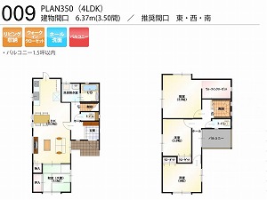 PLAN350-009-4LDK （推奨間口：東・西・南）