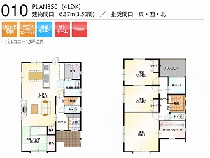 PLAN350-010-4LDK （推奨間口：東・西・北）