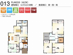 PLAN350-013-4LDK （推奨間口：東・西・南）