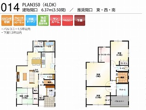 PLAN350-014-4LDK （推奨間口：東・西・南）