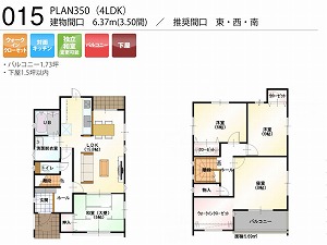 PLAN350-015-4LDK （推奨間口：東・西・南）