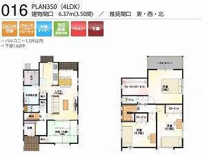 PLAN350-016-4LDK （推奨間口：東・西・北）