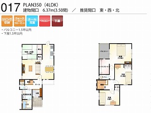 PLAN350-017-4LDK （推奨間口：東・西・北）