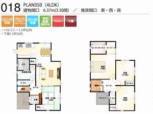 PLAN350-018-4LDK （推奨間口：東・西・南）