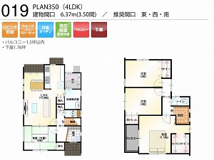 PLAN350-019-4LDK （推奨間口：東・西・南）