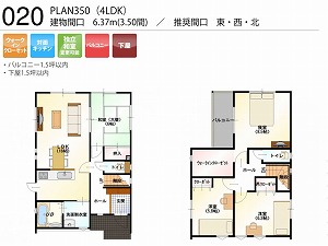 PLAN350-020-4LDK （推奨間口：東・西・北）