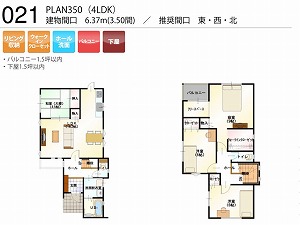 PLAN350-021-4LDK （推奨間口：東・西・北）