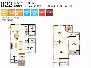 PLAN350-022-4LDK （推奨間口：東・西・南）