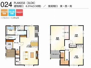 PLAN350-024-3LDK （推奨間口：東・西・南）
