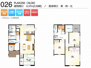 PLAN350-026-4LDK （推奨間口：東・西・北）