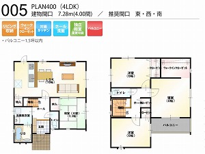 PLAN400-005-4LDK （推奨間口：東・西・南）